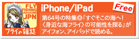 フライの雑誌アイフォンアプリ