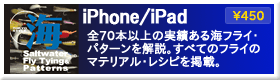 海フライの本アイフォンアプリ