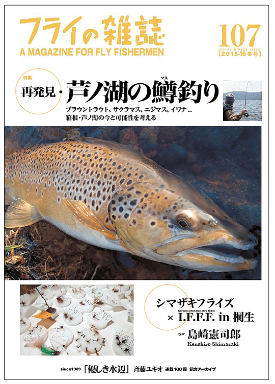 桐生 岩魚