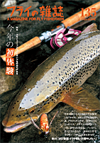 フライの雑誌第135号 フライの雑誌第135号
