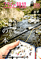 フライの雑誌-第136号