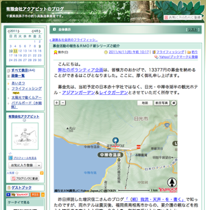 中禅寺湖畔 アジアンガーデン フライの雑誌社