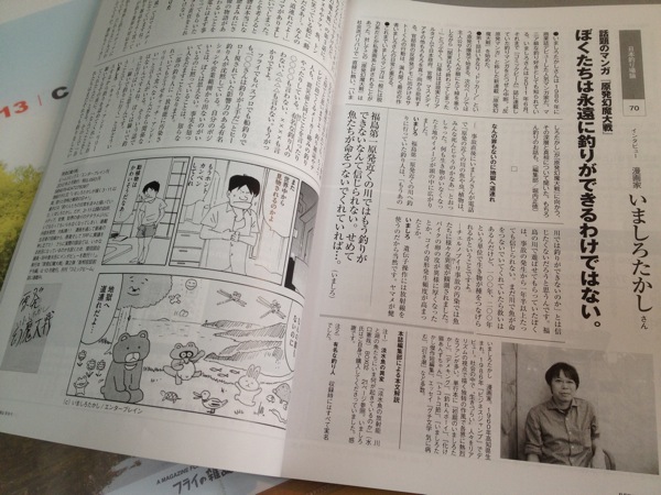 もう原発はやめなさい 原発の負けです 漫画家いましろたかし氏インタビュー フライの雑誌社