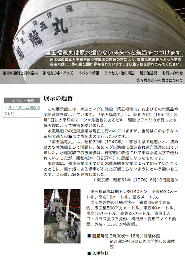 東京都立第五福竜丸展示館のウェブサイト