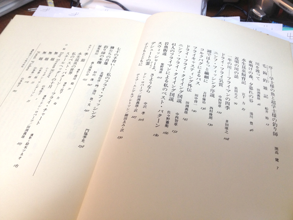 アテネ書房「ザ・フライフィッシング」を中坊のとき以来、何十回目かの読み直し。あ、ハードカバーの初版です。一応。普及版の方も持ってますが。とりあえず。