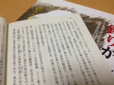 じつはこの文庫化にあたっては、『フライの雑誌』第99号へ掲載された、樋口さんの書き下ろし新作「闇の底より」が、特別収録されています。すごいでしょう。『フライの雑誌』掲載作に一般性があると証明されているということなので、編集者的にとてもうれしいのです。ふつうの釣り雑誌に載っている作品では、このように一般向けの単行本へ他作と混じって採用されることはまずありません。解説でもちゃんと触れてくれています。