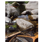 初出：『Fly Fisher』誌2013年８月号