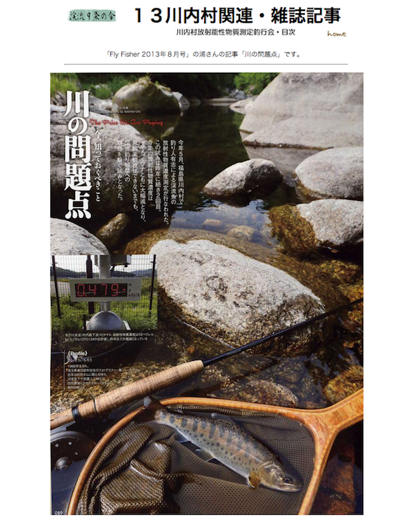 初出：『Fly Fisher』誌2013年８月号