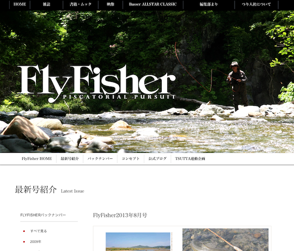 つり人社　FlyFisher2013年8月号