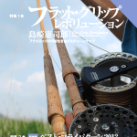 フライの雑誌　第100号記念号