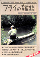 フライの雑誌-創刊号（1987年5月10日発行）