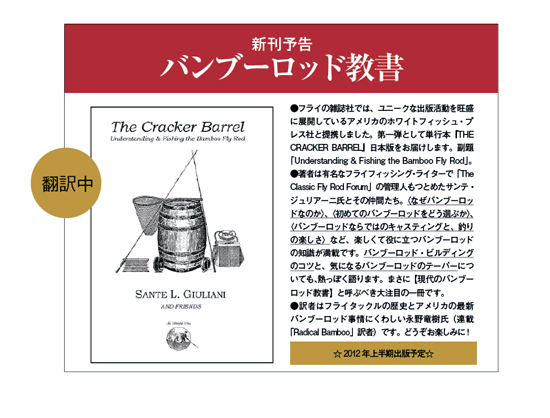 『バンブーロッド教書』、今年の秋冬に刊行。部数限定。ご予約承ります。