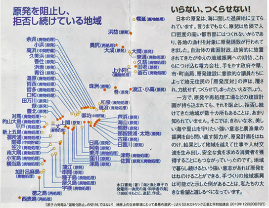 原発を阻止し、拒否し続けている地域