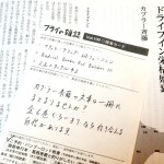 このセンス！　ずっと以前に約束した「カブラー本」が事実上頓挫している現実を脇においといて勝手なこと言わせていただくと、わたしやっぱり『フライの雑誌』の読者さんが大好きです。