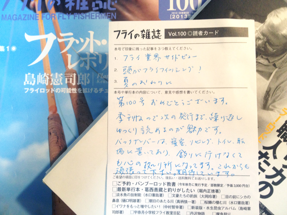 もったいないお言葉をありがとうございます。読者カードが編集部の心の拠り所です。ほんとうに。