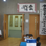 「書家 五十貝莎堂（いそがいさどう）とその時代」展の初日へ行ってきました。会場に着いてまずその立派さにびっくり。巨大な書が出迎えてくれました。 