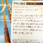 第100号記念号へいただいた読者カードから。