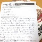 『フライの雑誌』では、読者カードは編集部の酸素です、と創刊当時からずっと言い続けています。読者の皆様からのどんなお声でもうれしいのですが、とりわけ小踊りしたくなるのは、こんな読者カードをいただいた時なのです。