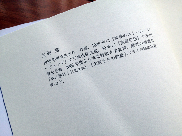 奥付で『文豪たちの釣旅』と小社の名前を記載してくださいました。本当にありがとうございます。