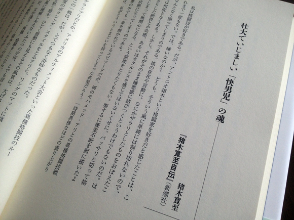 で、本文のラストはアントニオ猪木で〆ると。いやあ、すごい。「男」で通した。今度大岡さんにお会いしたら、ブロンソン化しているところを想像してみようと思う。大岡玲さんの新著『男の読書術』は岩波書店から刊行されたばかりです。