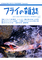 『フライの雑誌』第63号（2003年）