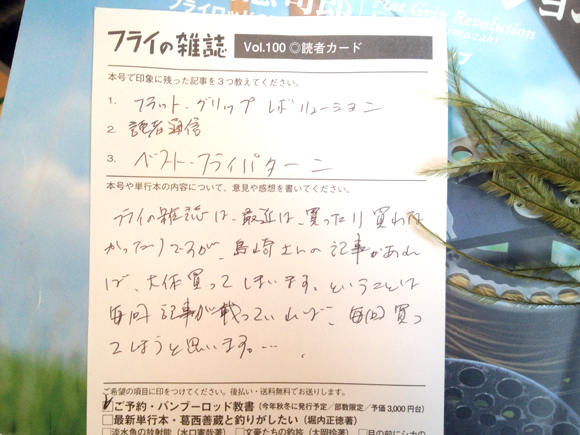 こちらは第100号記念号へのご感想です。第100号記念号は引きつづきたくさんの方のお手にとられています。