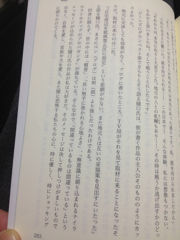 巻末の編集者さんによる長文のメイキング兼解説から。「〝間違っているものは間違っている〟というメッセージが込められた樋口氏の作品が私は大好きだ。...自然を愛し、家族や犬を愛し、また闇に恐怖する私たちの心に、、、」の一文がいい。前段に「長い触手に巻かれる心地よさ」とある。なかなか長い触手に巻かれる機会もないのでよくわからないなあ、という方はぜひ『インスマスの血脈』を。