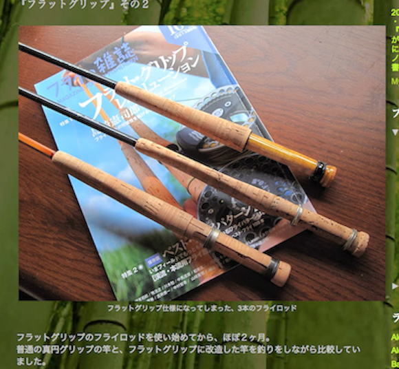 あきのつれづれ Notebook of Fly Fishing by Akihiko Kawasaki　『フラットグリップ』その２　より