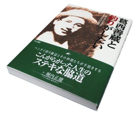 「ニューキャッスル」のネコ　所載　新刊『葛西善蔵と釣りがしたい』