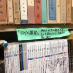 イトウシンポジウムの帰り、神保町の鳥海書房さんへ行ってきた。北海道からの客人三名様をご案内したところ、反応は上々だった。なにやら買い込んでいた。フロアの客を踊らせられたDJの気分を味わった。イエイ。写真は鳥海さんが書いてくださっていた『フライの雑誌』のPOP。なんてすばらしい。