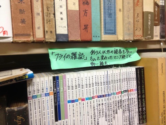 イトウシンポジウムの帰り、神保町の鳥海書房さんへ行ってきた。北海道からの客人三名様をご案内したところ、反応は上々だった。なにやら買い込んでいた。フロアの客を踊らせられたDJの気分を味わった。イエイ。写真は鳥海さんが書いてくださっていた『フライの雑誌』のPOP。なんてすばらしい。