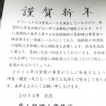 わが社（というほどの組織ではないけど）の税務を一手に（というほどの規模ではないけど）引き受けてくれている税理士事務所さん。今年いちばん男前だった年賀状。