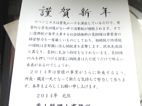 わが社（というほどの組織ではないけど）の税務を一手に（というほどの規模ではないけど）引き受けてくれている税理士事務所さん。今年いちばん男前だった年賀状。