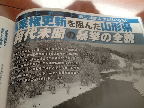 今月号のつり人は硬派な記事が目につきます。こちらは本欄でも紹介した山形県小国川ダム問題における、漁業権をだしにした山形県の横暴を克明に記録したレポート。