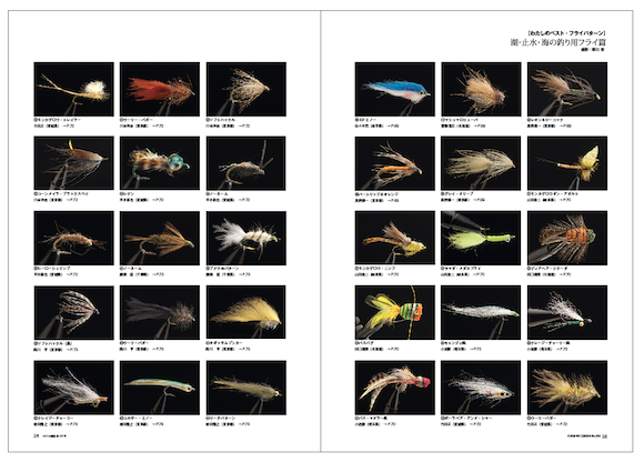 ［特集２］わたしのベスト・フライパターン　 湖・止水・海用フライ篇（第101号掲載）