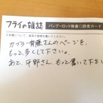 カブラー斉藤さんのページを増やすともっと発行日が遅れるので悩みどころです。平野釣具の平野さんには次号第101号の第一特集で登場していただきます。 