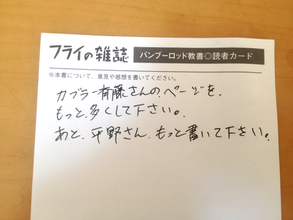 カブラー斉藤さんのページを増やすともっと発行日が遅れるので悩みどころです。平野釣具の平野さんには次号第101号の第一特集で登場していただきます。 