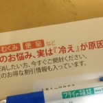 また、しょうが屋さんからお手紙が届いた。肌荒れ・むくみ・便秘の三点セットは、今のところわたしにはあんまり関係ないが、たしかに平熱34度台はまずいかもな、という気になってきた。しょうが買うか。