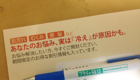 また、しょうが屋さんからお手紙が届いた。肌荒れ・むくみ・便秘の三点セットは、今のところわたしにはあんまり関係ないが、たしかに平熱34度台はまずいかもな、という気になってきた。しょうが買うか。