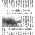 H260318_【記事】ニジマス規制しないで_釣りファンら北海道庁に要望_日経新聞