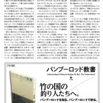 本インタビューは『フライの雑誌』第101号記念号90ページに掲載したものです。