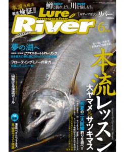 良心の釣り雑誌。今号もおすすめです