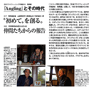 第87号　『Angling』とその時代（〈友の会〉専用ページで全公開中）