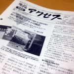 情報誌アクセス　第448号