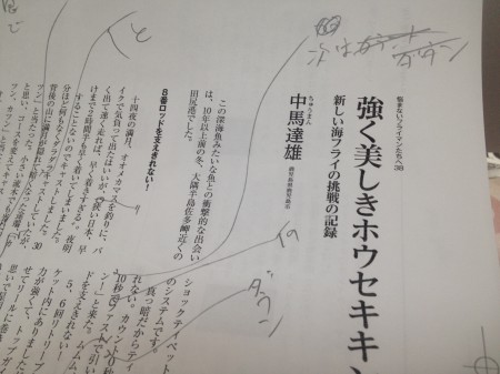 こちらは鹿児島・夢やの中馬達雄さんの次号102号用原稿。中馬さんはいつも締め切りの一週間前にはきっちり送ってくれます。2005年頃は、この先5年分くらいの連載の企画をファクスで送ってくれていました。もちろん途中で変わりました。