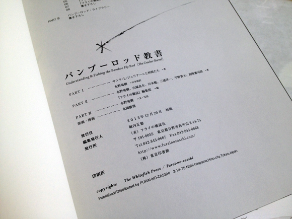 バンブーロッド教書