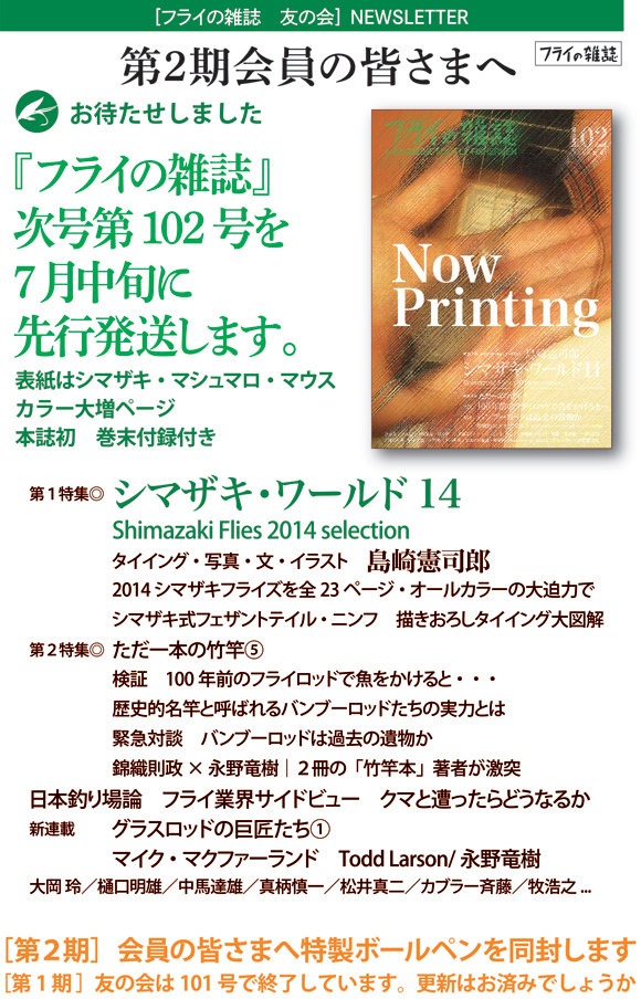 第102号の発送準備は進めています。ご安心ください。