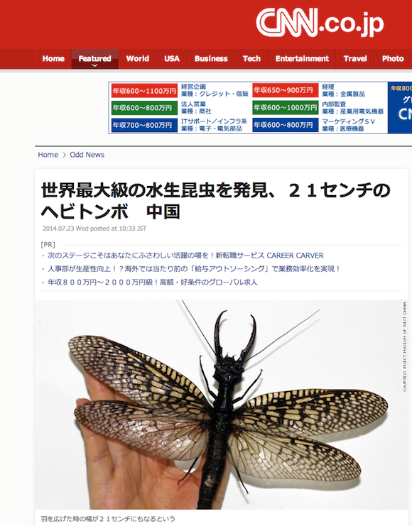 CNN.co.jp（2014.07.23）