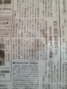 朝日新聞　2014.8.23