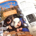 『フライの雑誌』第72号〈「街なかフライ」はスレに効く〉から。うちではあり得ないくらい華やかで楽しい取材だった。